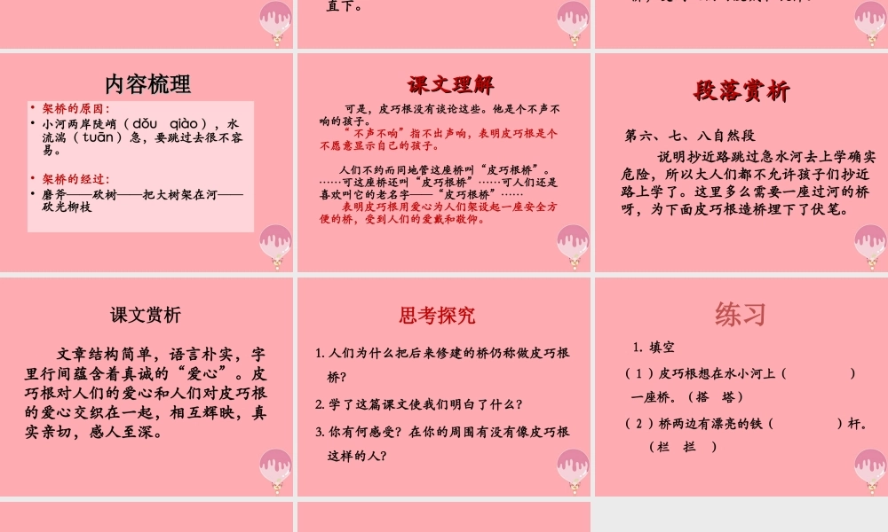 秋四年级语文上册 第皮巧根桥课件1 语文S版-语文S级上册语文课件