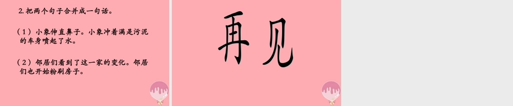 秋四年级语文上册 第皮巧根桥课件1 语文S版-语文S级上册语文课件