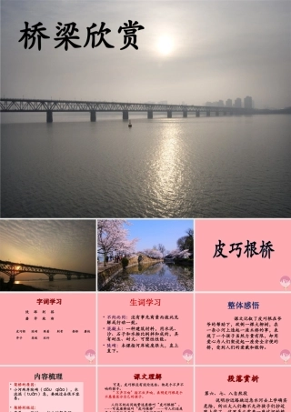 秋四年级语文上册 第皮巧根桥课件1 语文S版-语文S级上册语文课件