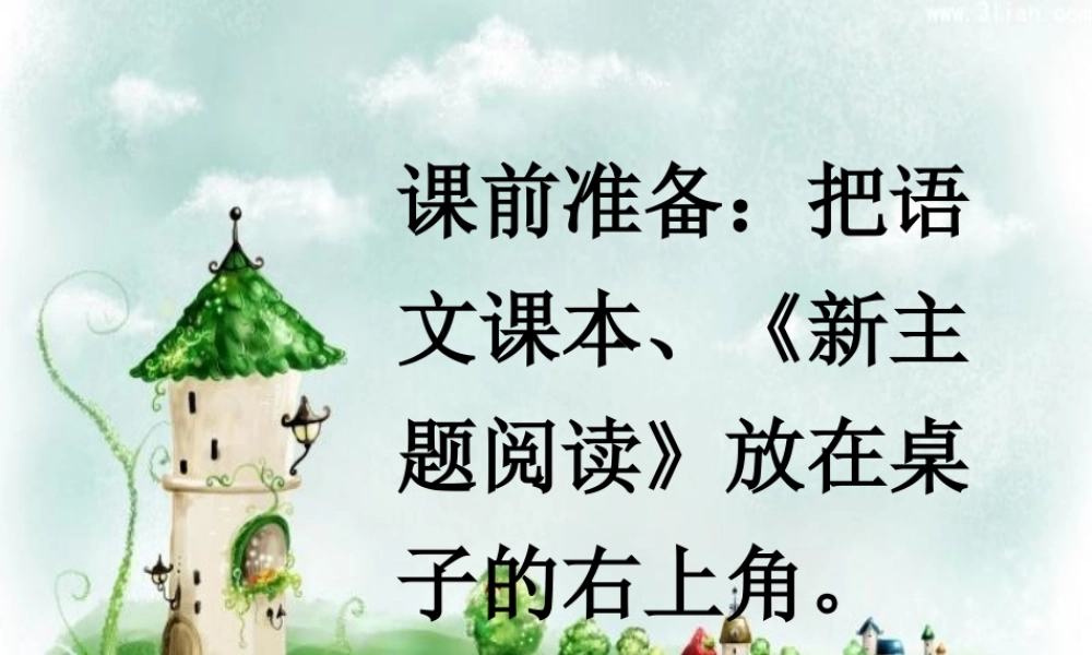 （秋季版）一年级语文上册 第3课 山青青课件 冀教版-冀教版小学一年级上册语文课件