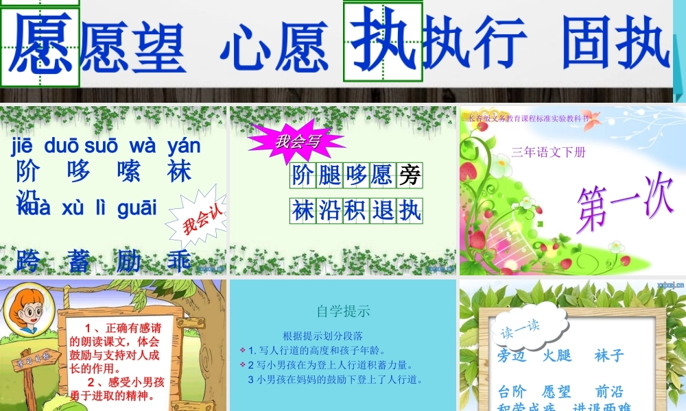 （秋季版）二年级语文上册 第7单元 第一次课件3 长春版-长春版小学二年级上册语文课件