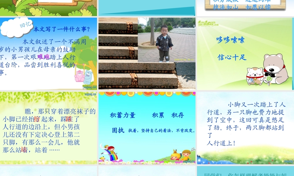 （秋季版）二年级语文上册 第7单元 第一次课件3 长春版-长春版小学二年级上册语文课件