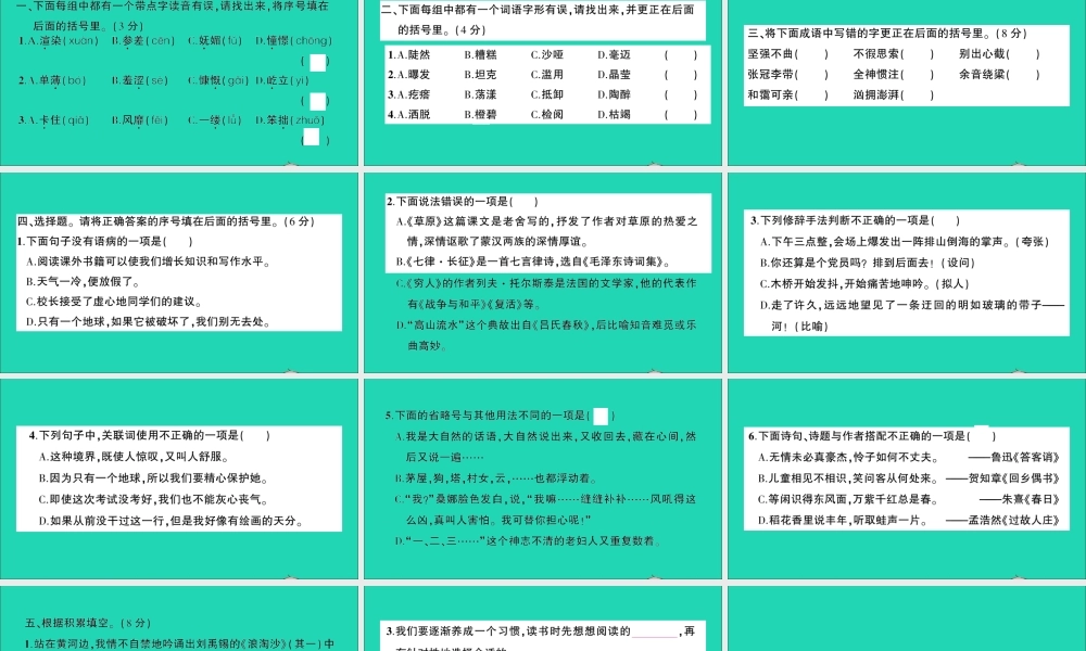 （广东地区）六年级语文上册 期末真题课件（二） 新人教版-新人教版小学六年级上册语文课件