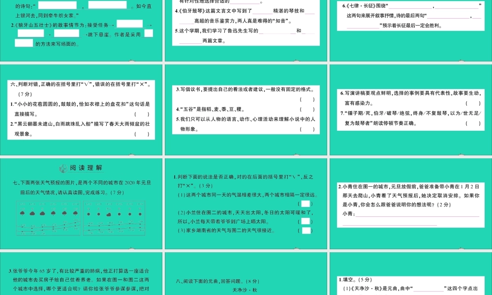 （广东地区）六年级语文上册 期末真题课件（二） 新人教版-新人教版小学六年级上册语文课件