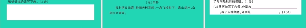 （广东地区）六年级语文上册 期末真题课件（二） 新人教版-新人教版小学六年级上册语文课件