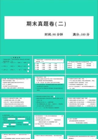 （广东地区）六年级语文上册 期末真题课件（二） 新人教版-新人教版小学六年级上册语文课件