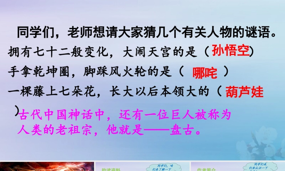 秋四年级语文上册 第四单元 12 盘古开天地教学课件 新人教版-新人教版小学四年级上册语文课件