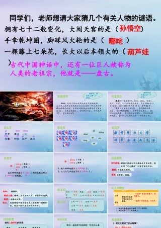 秋四年级语文上册 第四单元 12 盘古开天地教学课件 新人教版-新人教版小学四年级上册语文课件