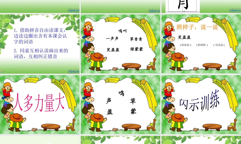 （秋季版）一年级语文上册 第3课 山青青课件1 冀教版-冀教版小学一年级上册语文课件