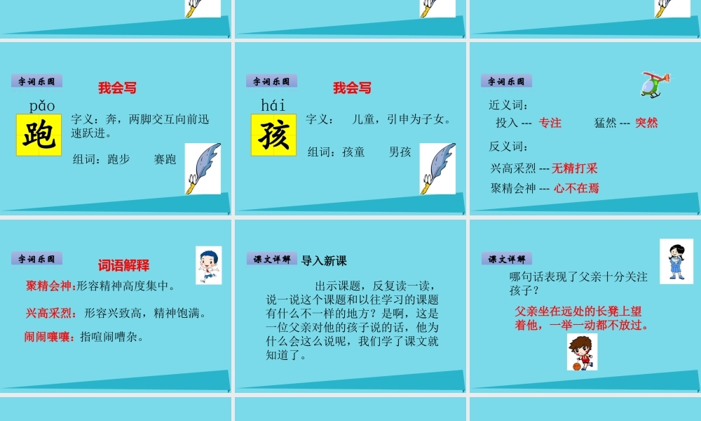 （秋季版）二年级语文上册 第7单元 孩子，你长大了课件1 长春版-长春版小学二年级上册语文课件