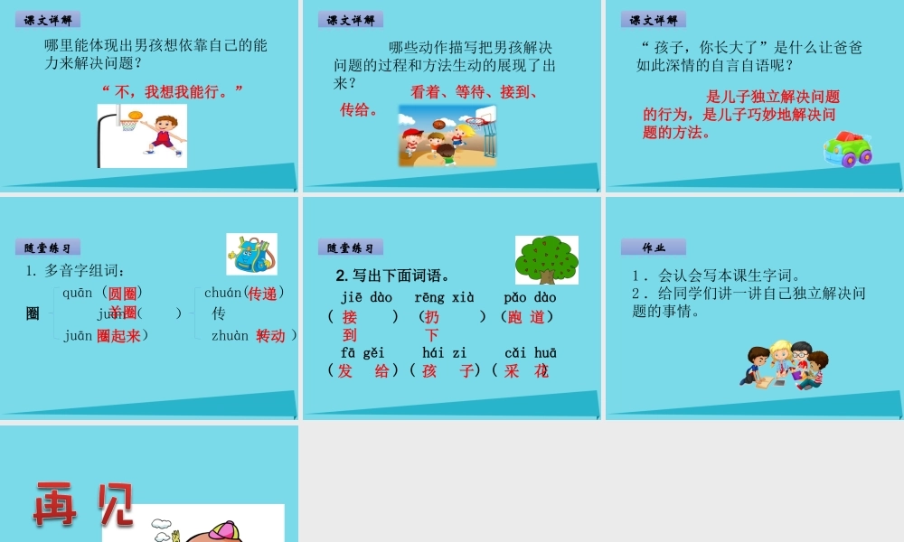 （秋季版）二年级语文上册 第7单元 孩子，你长大了课件1 长春版-长春版小学二年级上册语文课件