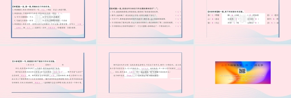 （福建专版）秋三年级语文上册 作文指导二  写日记习题课件 新人教版-新人教版小学三年级上册语文课件