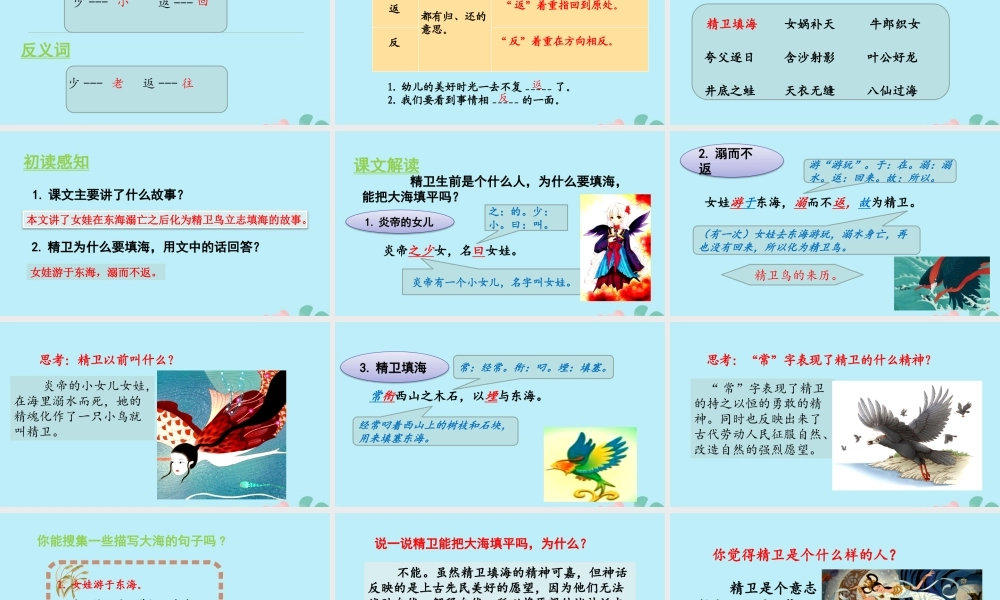 秋四年级语文上册 第四单元 13 精卫填海教学课件 新人教版-新人教版小学四年级上册语文课件