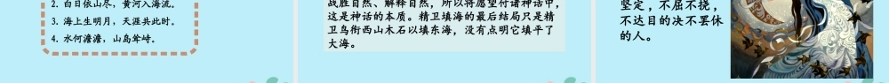 秋四年级语文上册 第四单元 13 精卫填海教学课件 新人教版-新人教版小学四年级上册语文课件