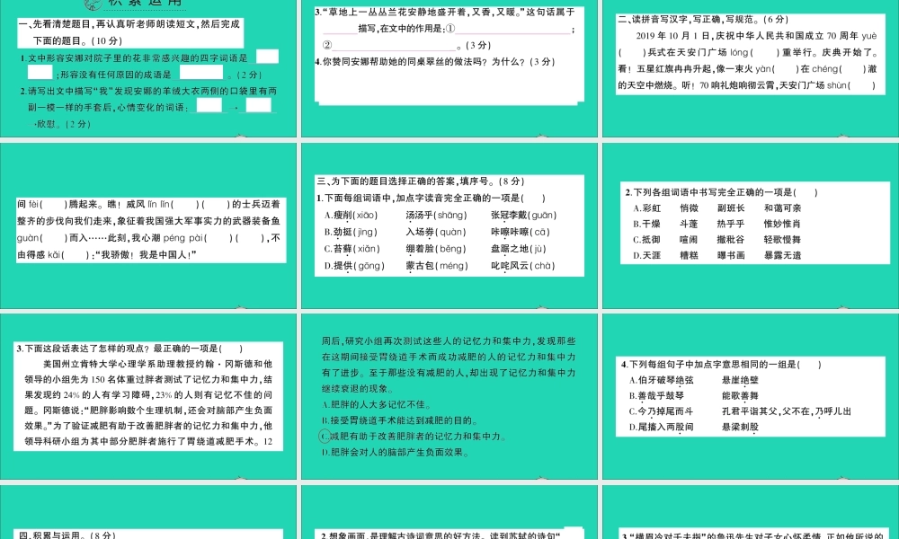 （广东地区）六年级语文上册 期末真题课件（一） 新人教版-新人教版小学六年级上册语文课件