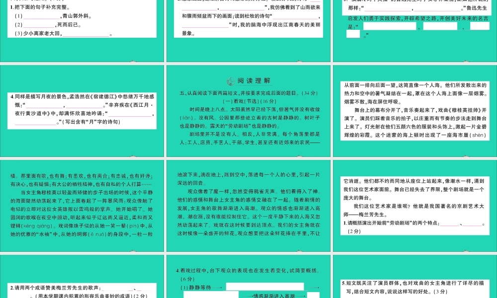 （广东地区）六年级语文上册 期末真题课件（一） 新人教版-新人教版小学六年级上册语文课件