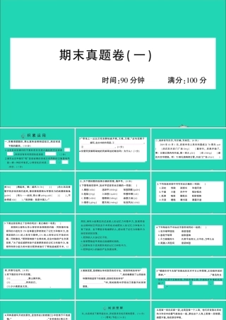 （广东地区）六年级语文上册 期末真题课件（一） 新人教版-新人教版小学六年级上册语文课件