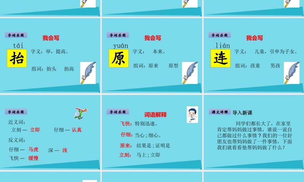 （秋季版）二年级语文上册 第7单元 小马过河课件1 长春版-长春版小学二年级上册语文课件