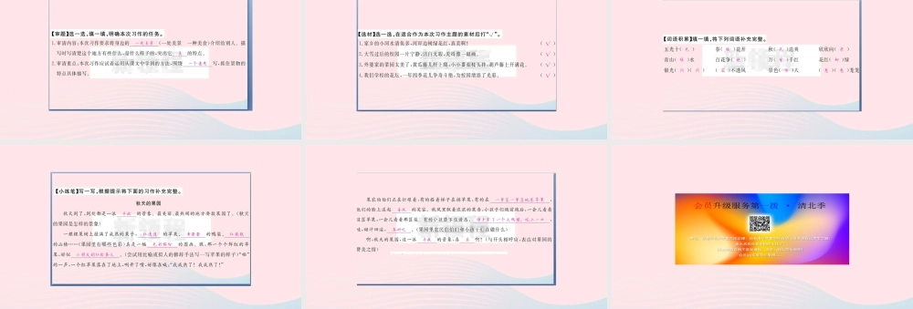 （福建专版）秋三年级语文上册 作文指导六 这儿真美习题课件 新人教版-新人教版小学三年级上册语文课件