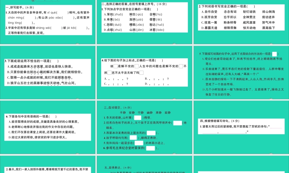 （广东地区）六年级语文上册 期中测试课件 新人教版-新人教版小学六年级上册语文课件