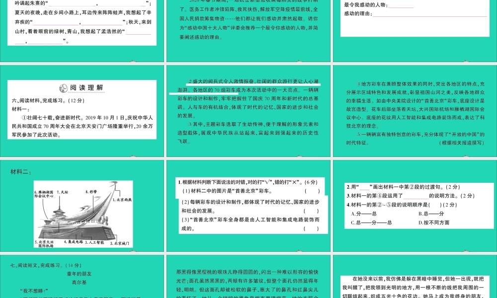 （广东地区）六年级语文上册 期中测试课件 新人教版-新人教版小学六年级上册语文课件