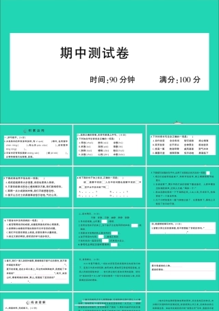 （广东地区）六年级语文上册 期中测试课件 新人教版-新人教版小学六年级上册语文课件