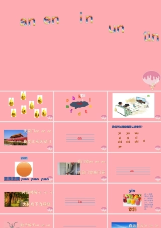（秋季版）一年级语文上册 第4课 an en in un ün课件 新人教版-新人教版小学一年级上册语文课件