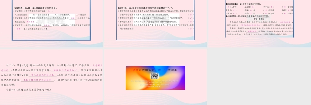 （福建专版）秋三年级语文上册 作文指导七 我有一个想法习题课件 新人教版-新人教版小学三年级上册语文课件