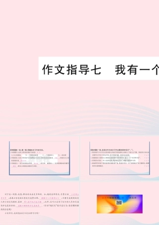 （福建专版）秋三年级语文上册 作文指导七 我有一个想法习题课件 新人教版-新人教版小学三年级上册语文课件