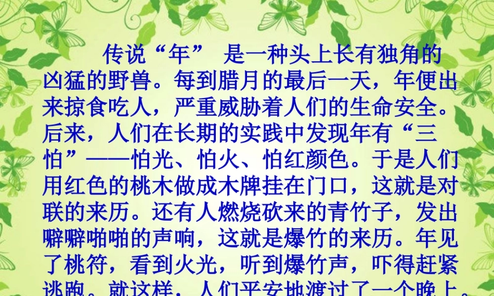 （秋季版）二年级语文上册 第8单元 腊月忙年课件1 长春版-长春版小学二年级上册语文课件