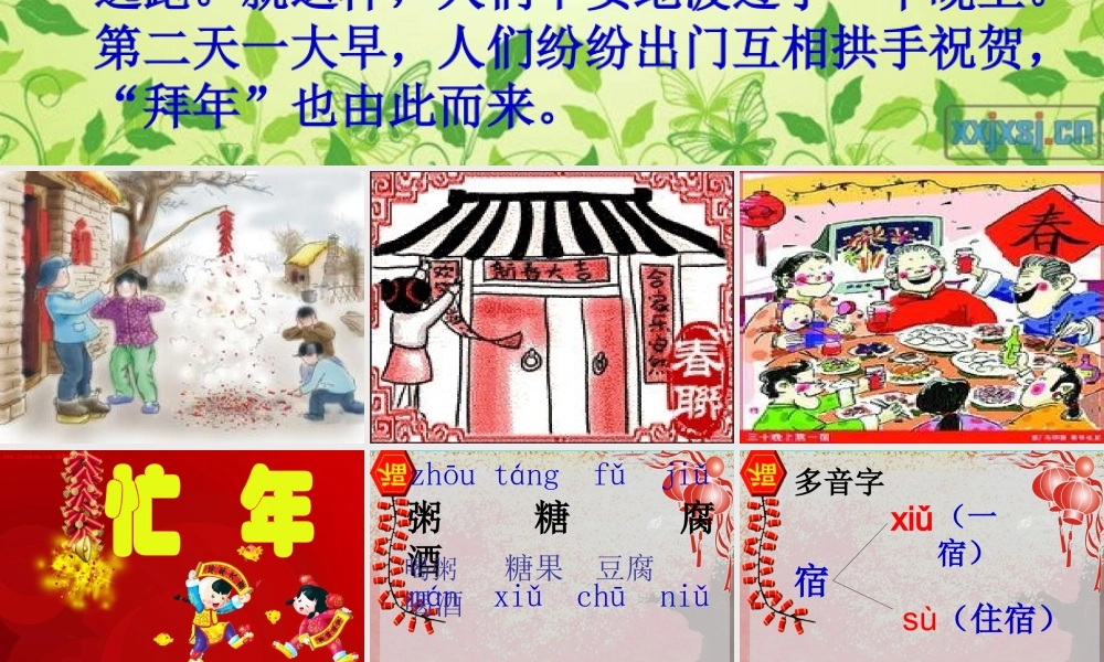 （秋季版）二年级语文上册 第8单元 腊月忙年课件1 长春版-长春版小学二年级上册语文课件