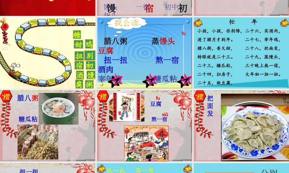 （秋季版）二年级语文上册 第8单元 腊月忙年课件1 长春版-长春版小学二年级上册语文课件