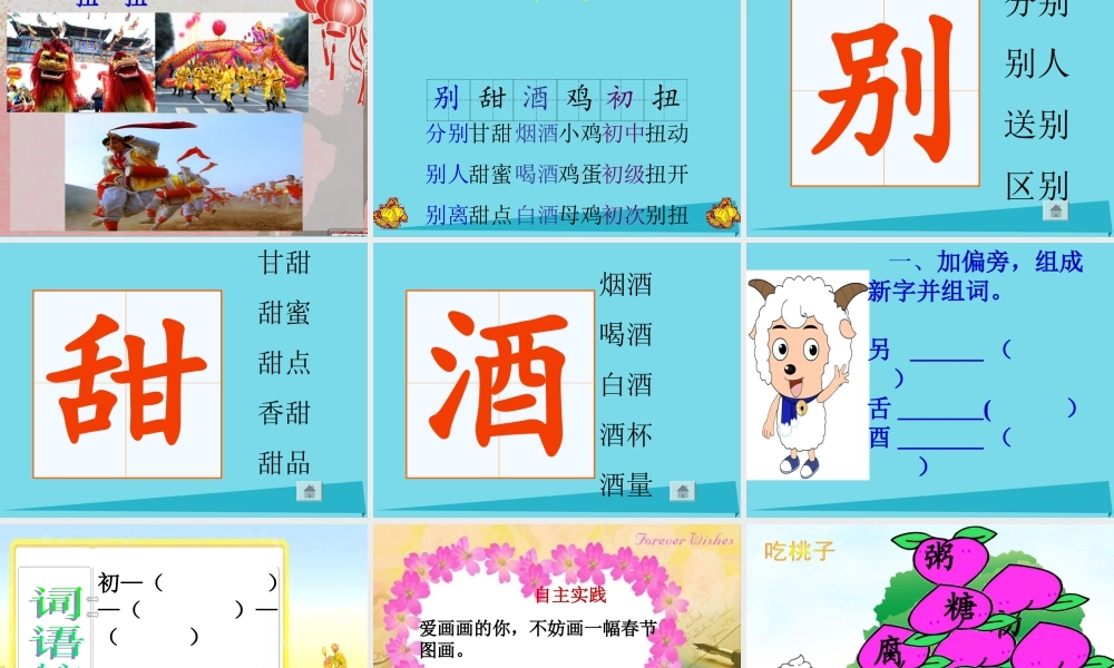 （秋季版）二年级语文上册 第8单元 腊月忙年课件1 长春版-长春版小学二年级上册语文课件