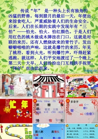 （秋季版）二年级语文上册 第8单元 腊月忙年课件1 长春版-长春版小学二年级上册语文课件