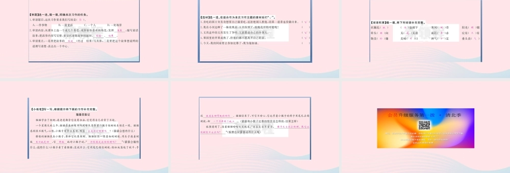 （福建专版）秋三年级语文上册 作文指导三 我来编童话习题课件 新人教版-新人教版小学三年级上册语文课件