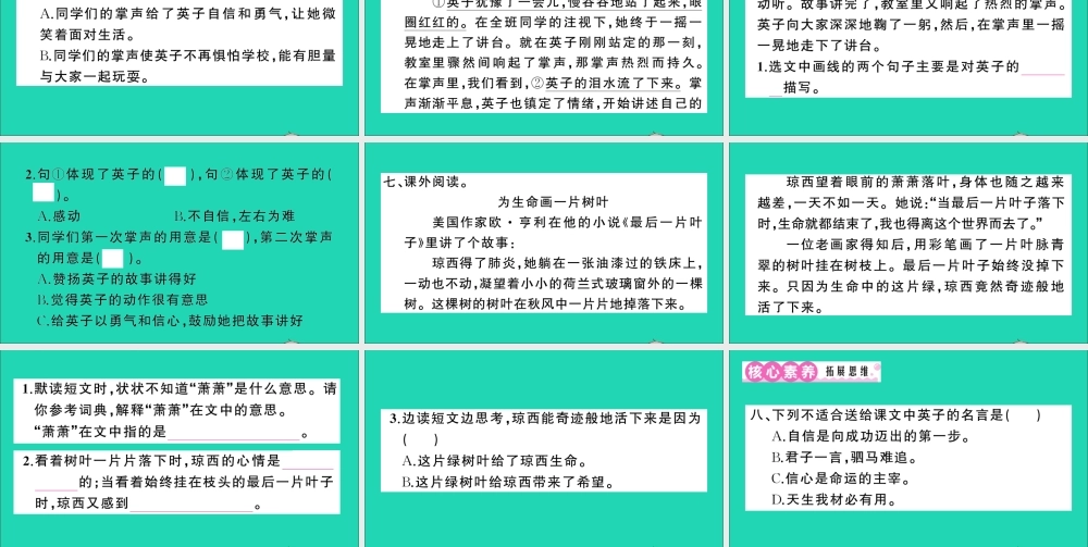 （广东地区）三年级语文上册 第八单元 25 掌声作业课件 新人教版-新人教版小学三年级上册语文课件