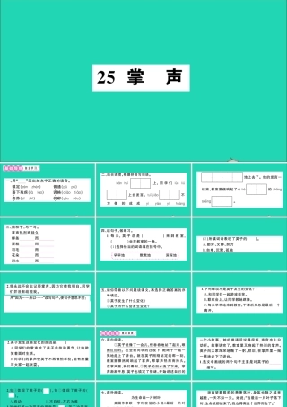 （广东地区）三年级语文上册 第八单元 25 掌声作业课件 新人教版-新人教版小学三年级上册语文课件