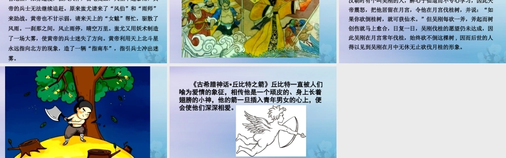 秋四年级语文上册 第四单元 快乐读书吧教学课件 新人教版-新人教版小学四年级上册语文课件
