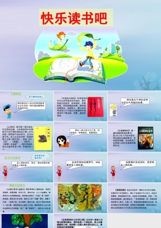 秋四年级语文上册 第四单元 快乐读书吧教学课件 新人教版-新人教版小学四年级上册语文课件