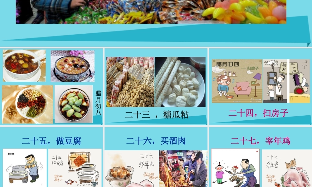 （秋季版）二年级语文上册 第8单元 腊月忙年课件2 长春版-长春版小学二年级上册语文课件