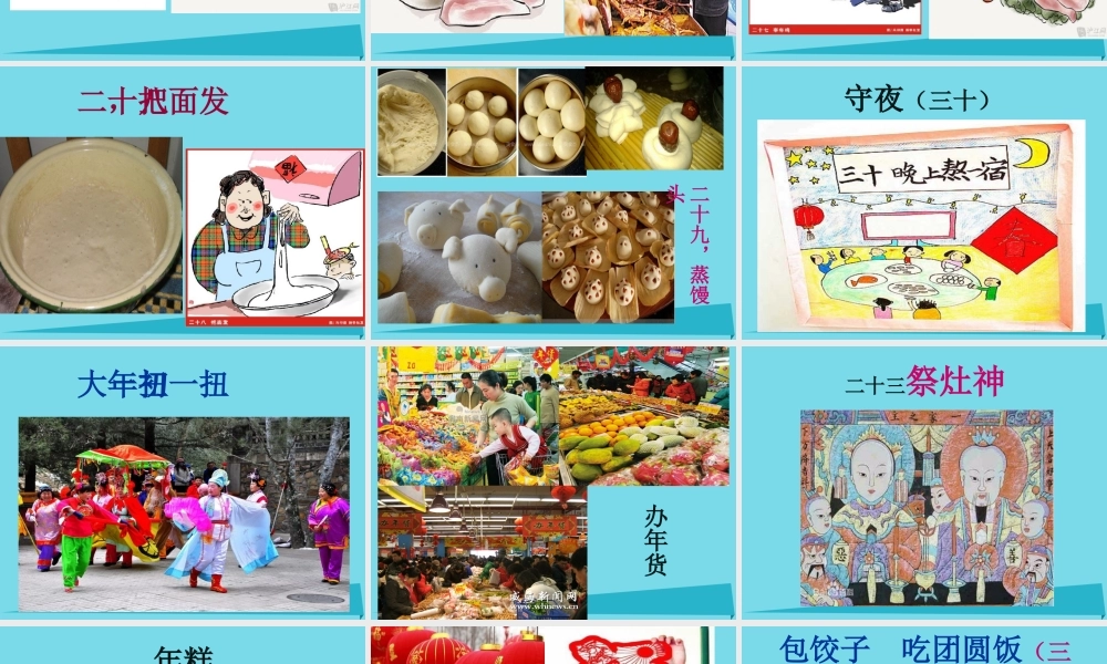 （秋季版）二年级语文上册 第8单元 腊月忙年课件2 长春版-长春版小学二年级上册语文课件