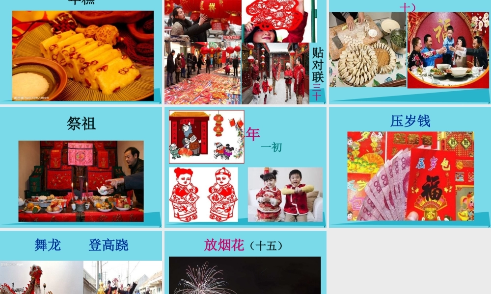 （秋季版）二年级语文上册 第8单元 腊月忙年课件2 长春版-长春版小学二年级上册语文课件