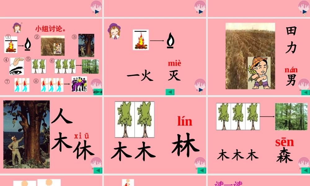 （秋季版）一年级语文上册 第4课 日月明课件 新人教版-新人教版小学一年级上册语文课件