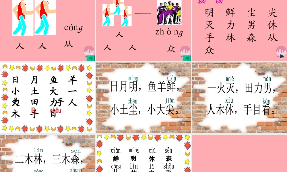 （秋季版）一年级语文上册 第4课 日月明课件 新人教版-新人教版小学一年级上册语文课件