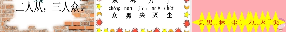 （秋季版）一年级语文上册 第4课 日月明课件 新人教版-新人教版小学一年级上册语文课件