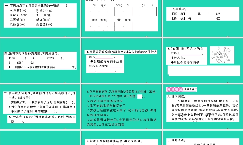 （广东地区）三年级语文上册 第八单元 26 灰雀作业课件 新人教版-新人教版小学三年级上册语文课件