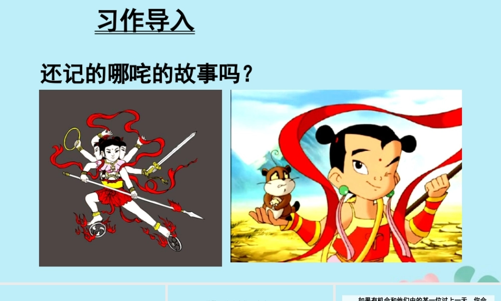 秋四年级语文上册 第四单元 习作 我和——过一天教学课件 新人教版-新人教版小学四年级上册语文课件