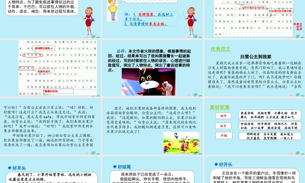 秋四年级语文上册 第四单元 习作 我和——过一天教学课件 新人教版-新人教版小学四年级上册语文课件