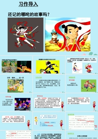 秋四年级语文上册 第四单元 习作 我和——过一天教学课件 新人教版-新人教版小学四年级上册语文课件