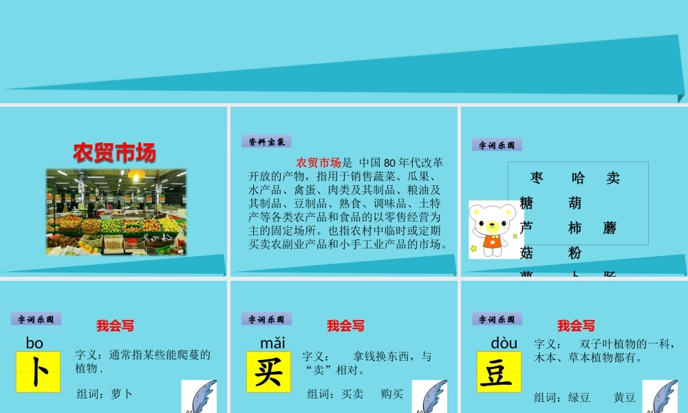 （秋季版）二年级语文上册 第8单元 农贸市场课件1 长春版-长春版小学二年级上册语文课件